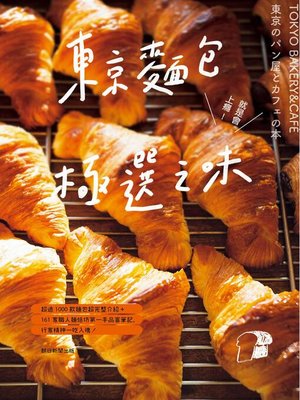 cover image of 東京麵包極選之味